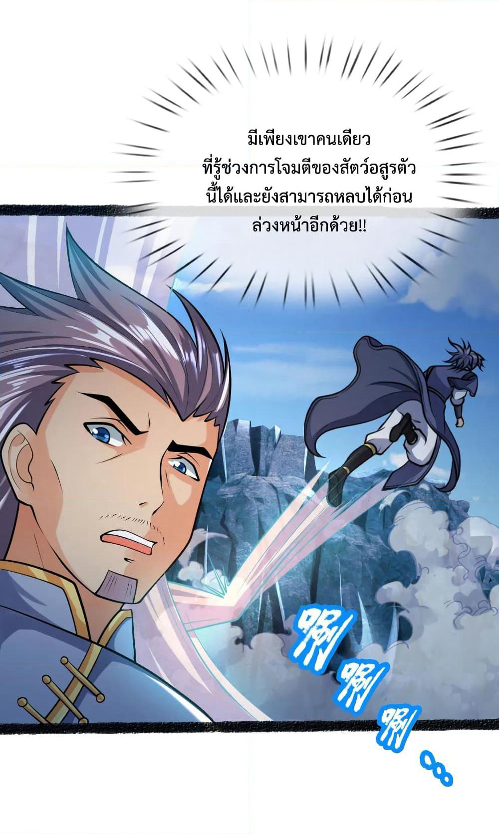 Shenwu Tianzun page 5