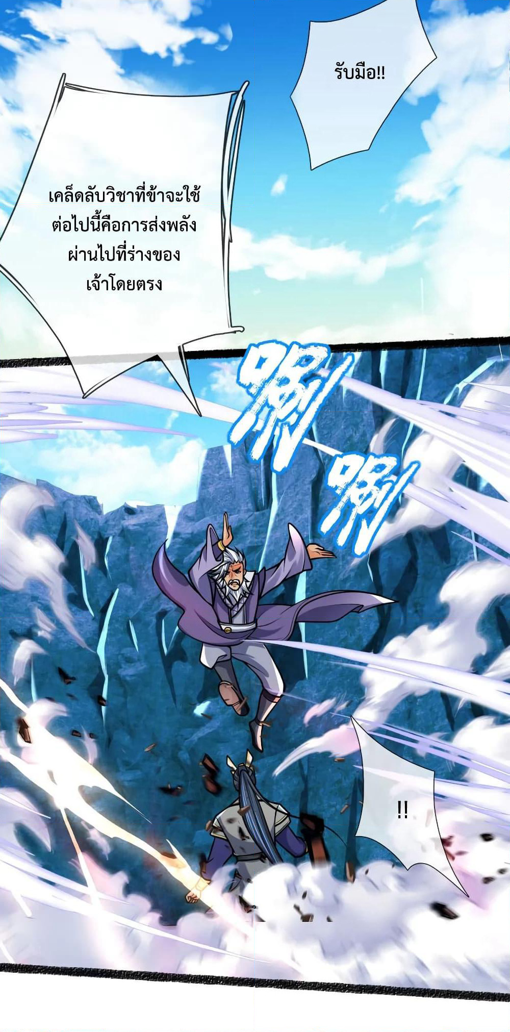 Shenwu Tianzun page 7