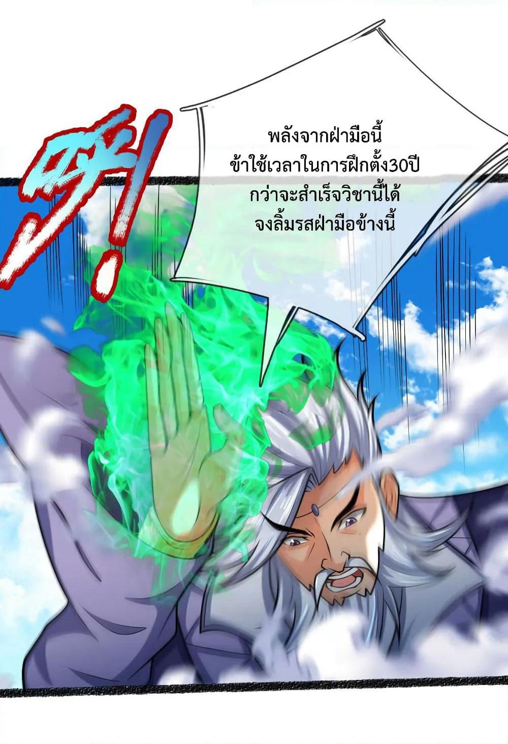 Shenwu Tianzun page 8
