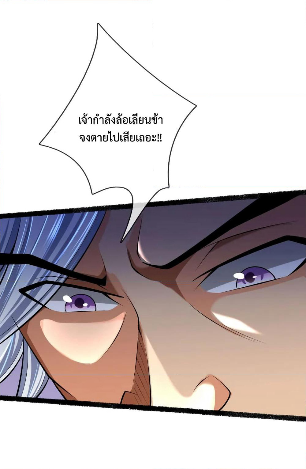 Shenwu Tianzun page 10