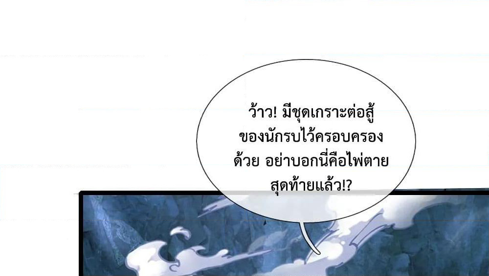 Shenwu Tianzun page 2