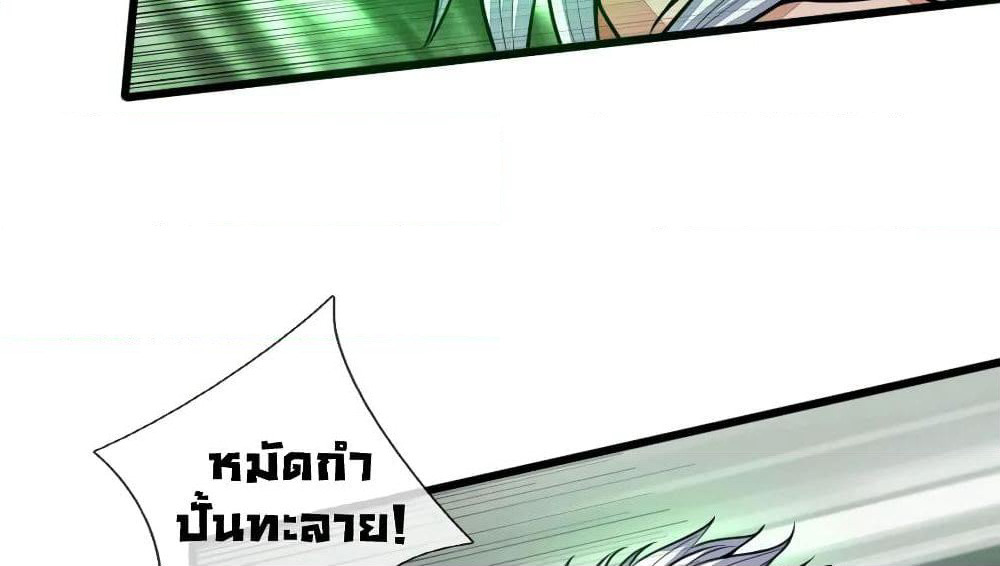 Shenwu Tianzun page 10