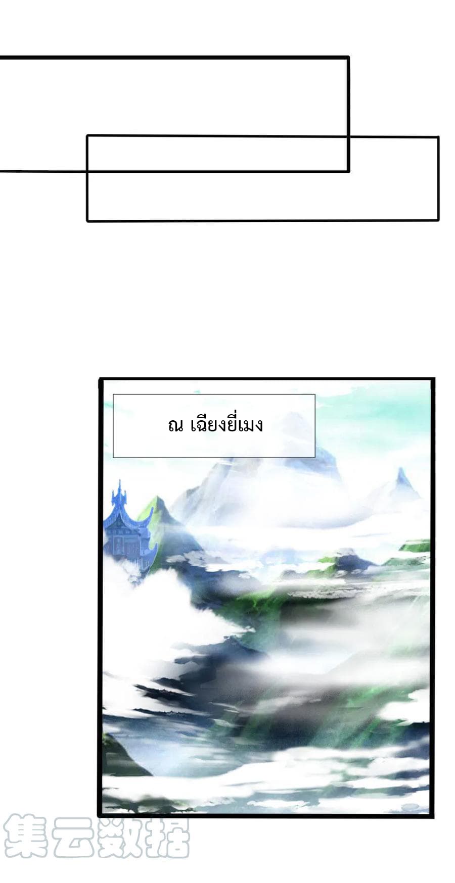 Shenwu Tianzun page 2