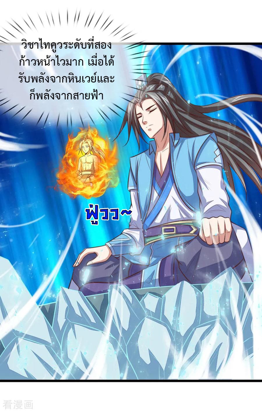 Shenwu Tianzun page 4
