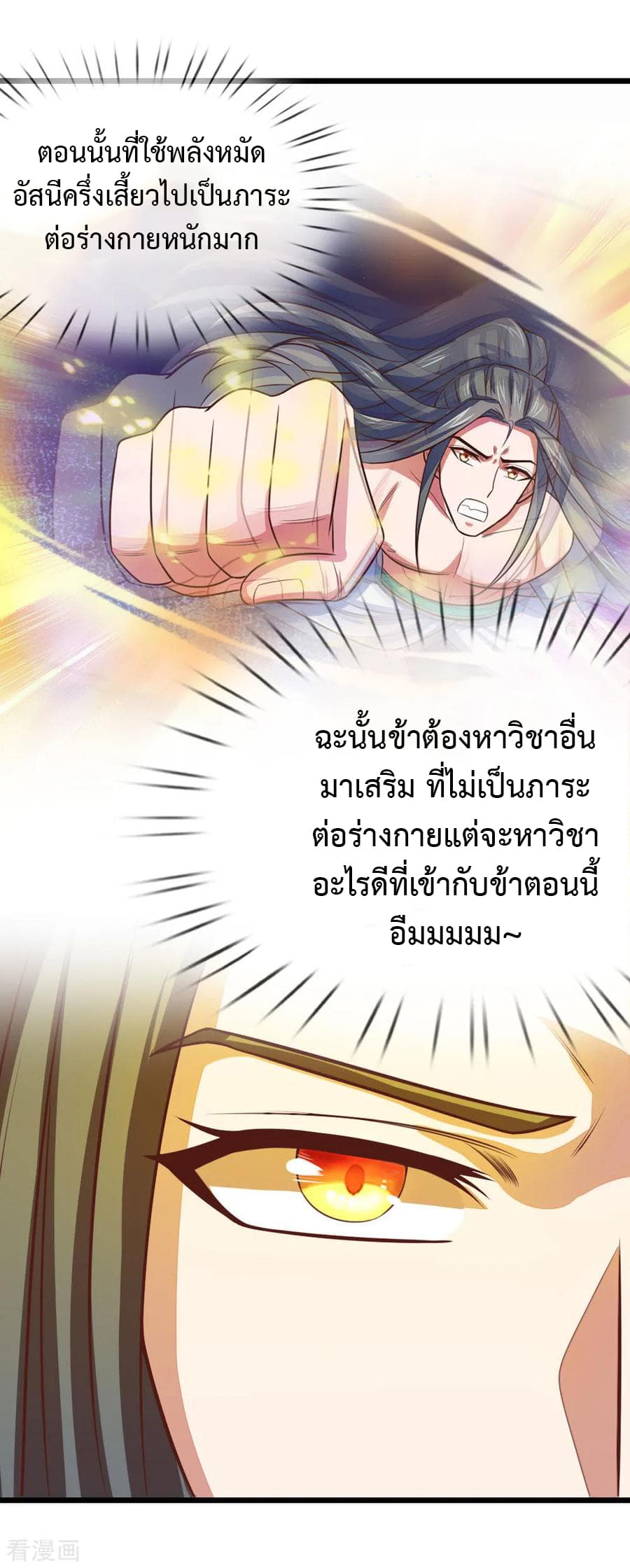 Shenwu Tianzun page 5