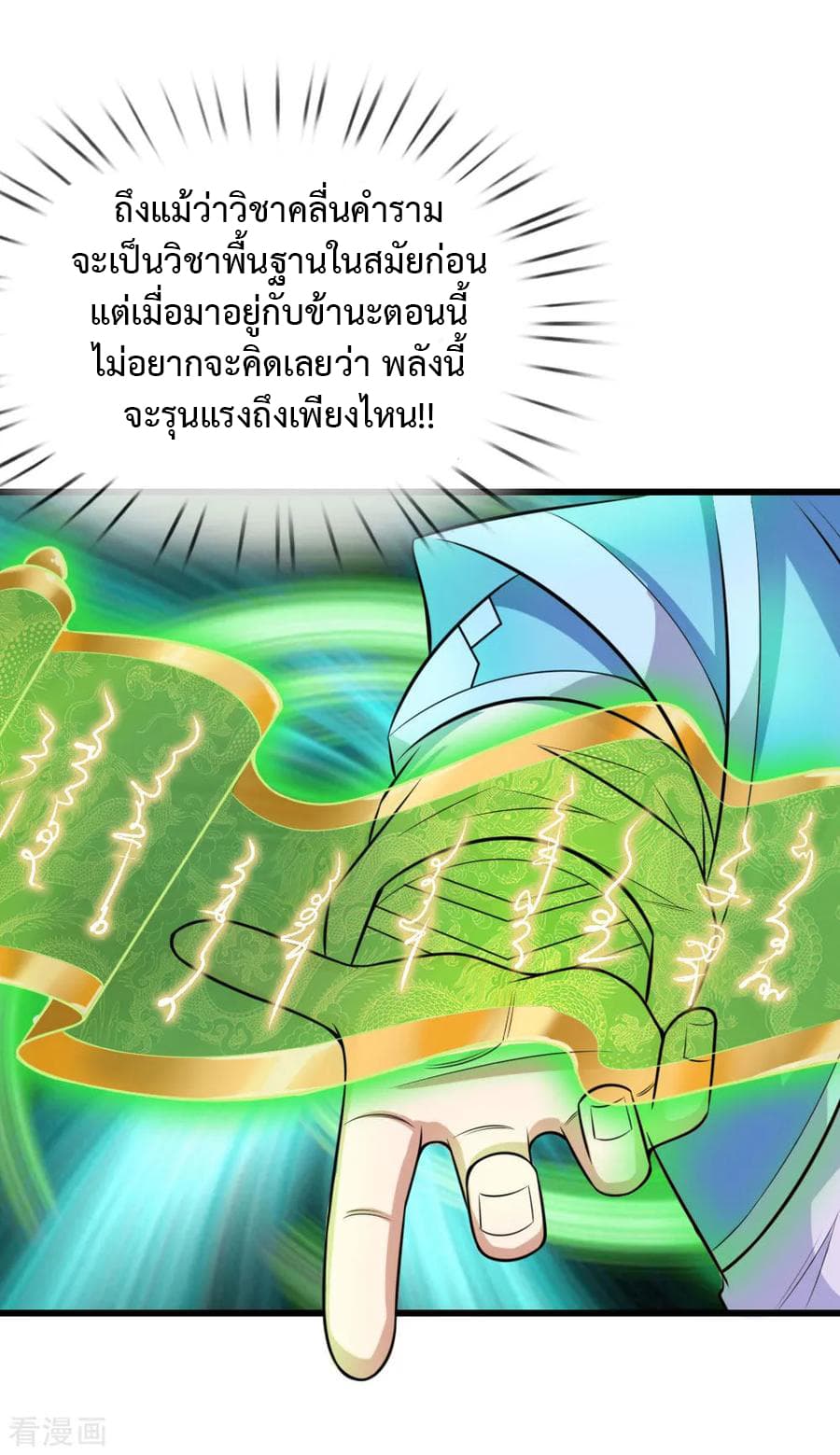 Shenwu Tianzun page 10