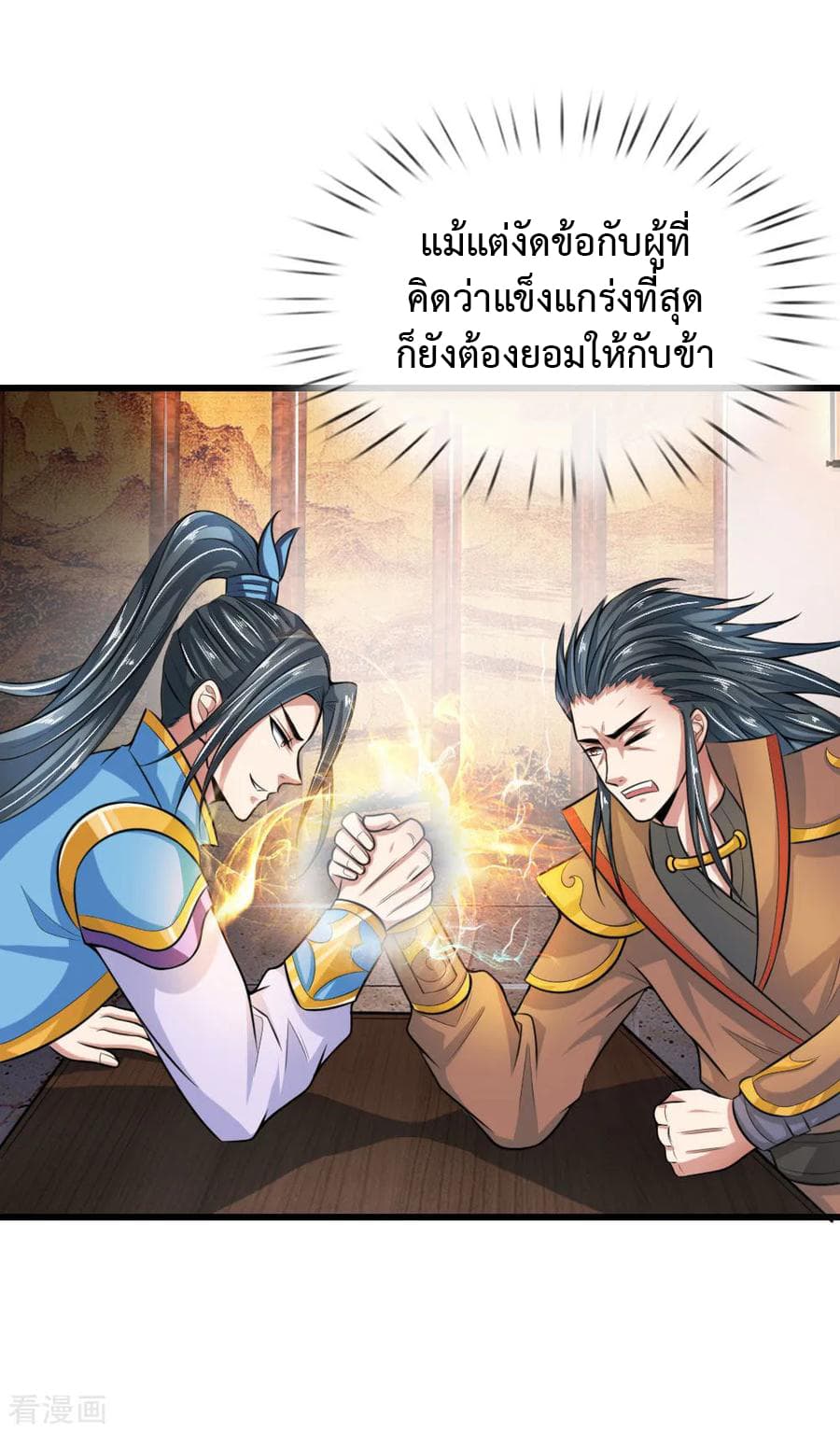 Shenwu Tianzun page 11