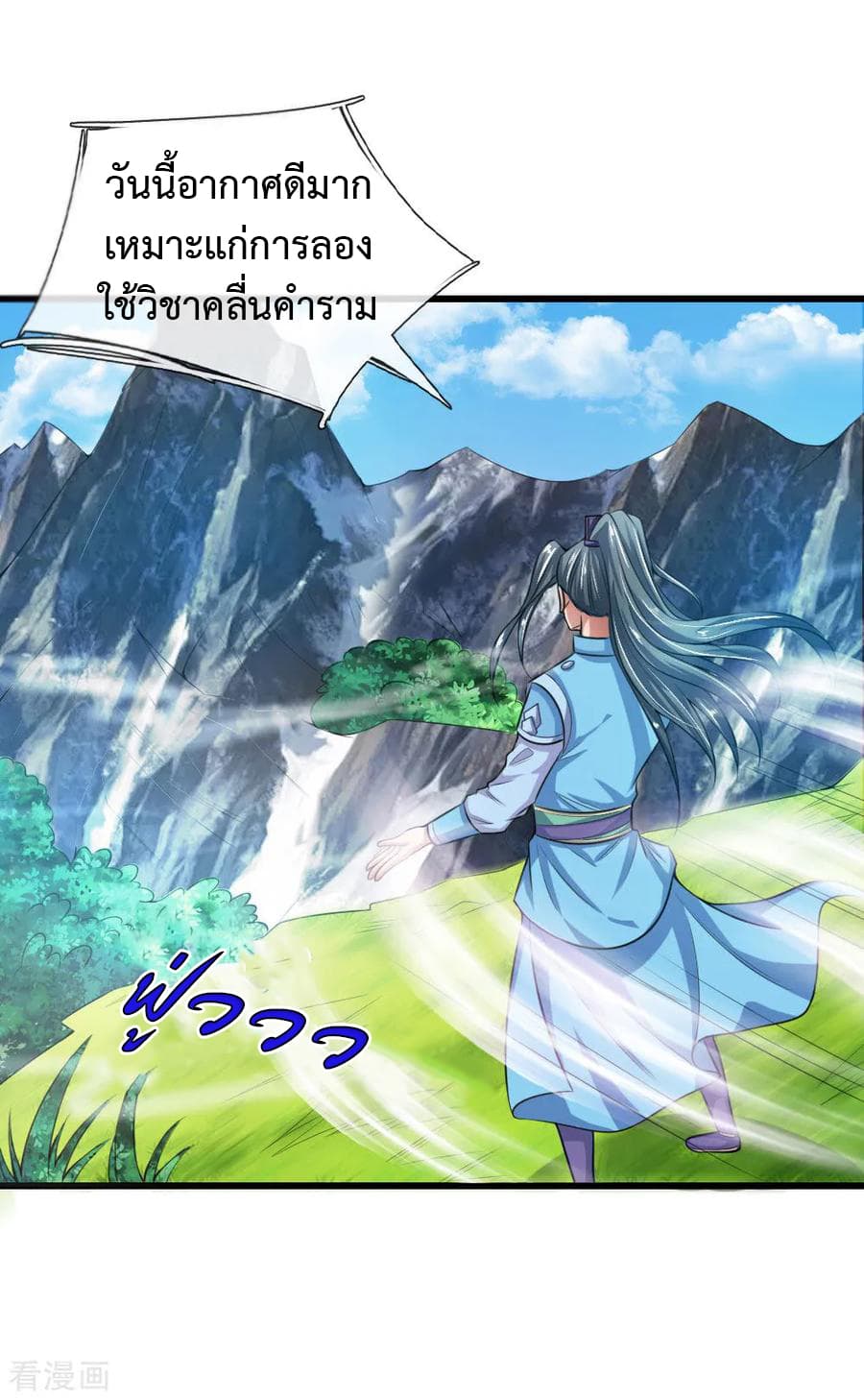 Shenwu Tianzun page 13
