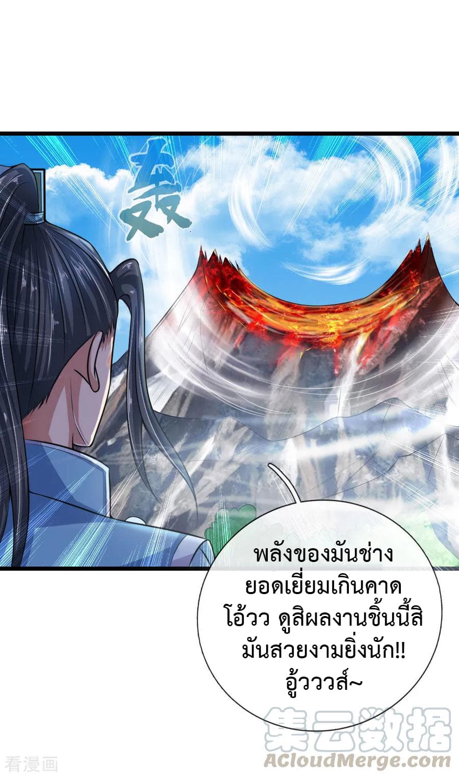Shenwu Tianzun page 16