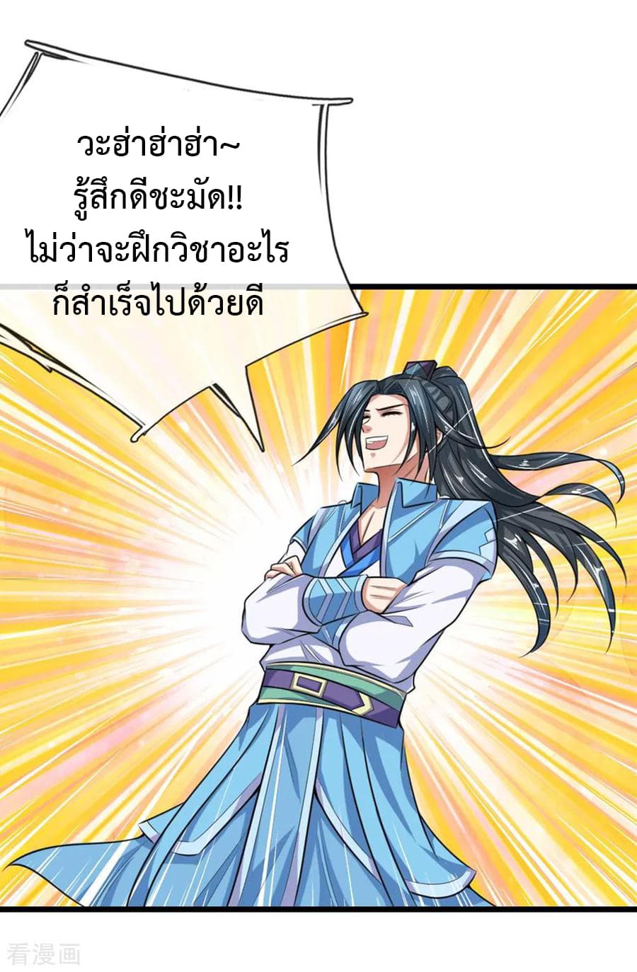 Shenwu Tianzun page 18