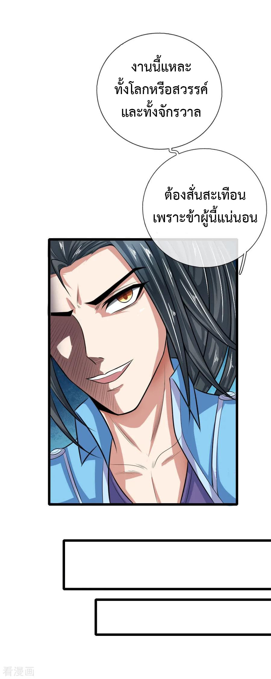 Shenwu Tianzun page 19