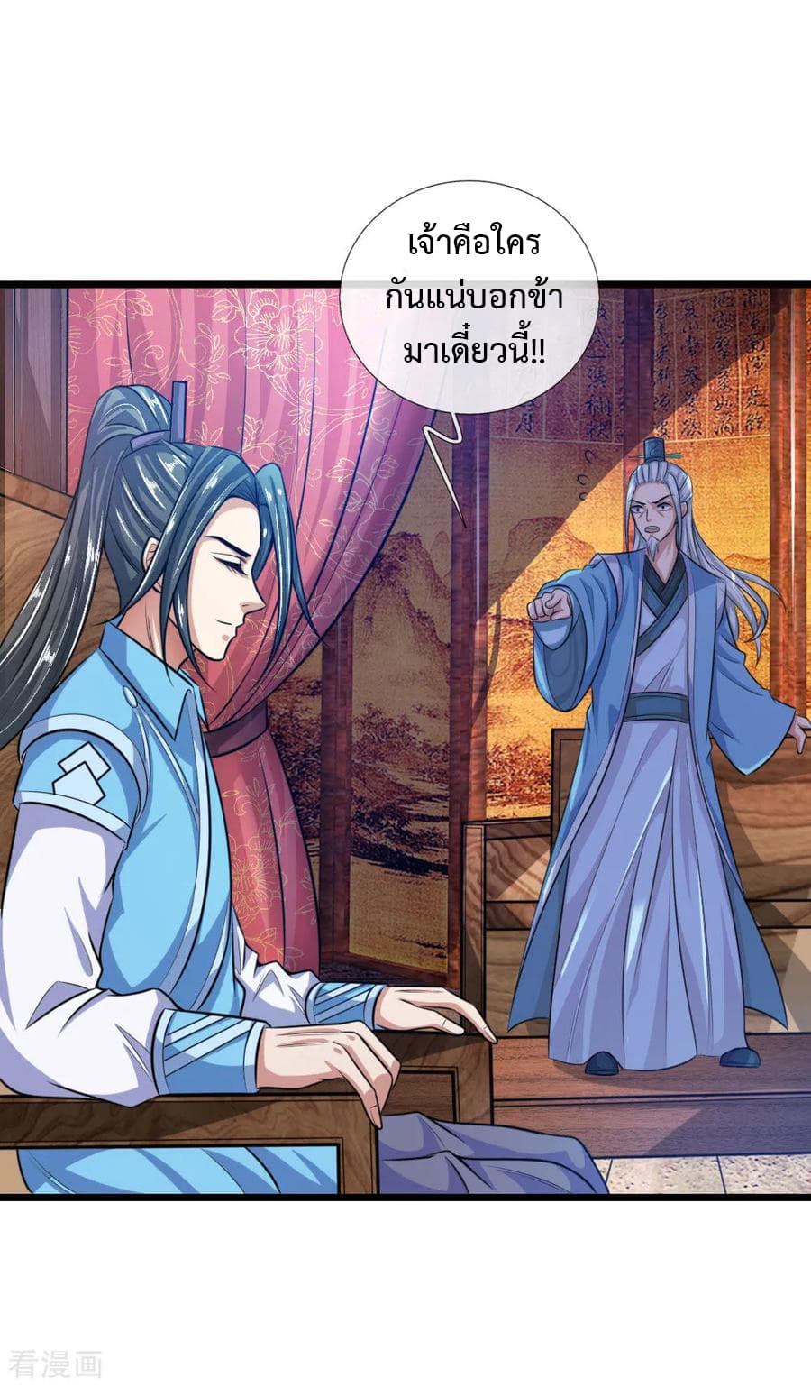 Shenwu Tianzun page 21