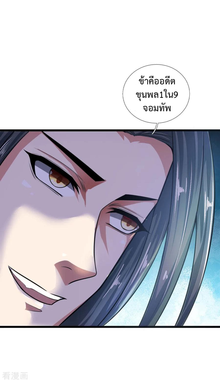 Shenwu Tianzun page 22