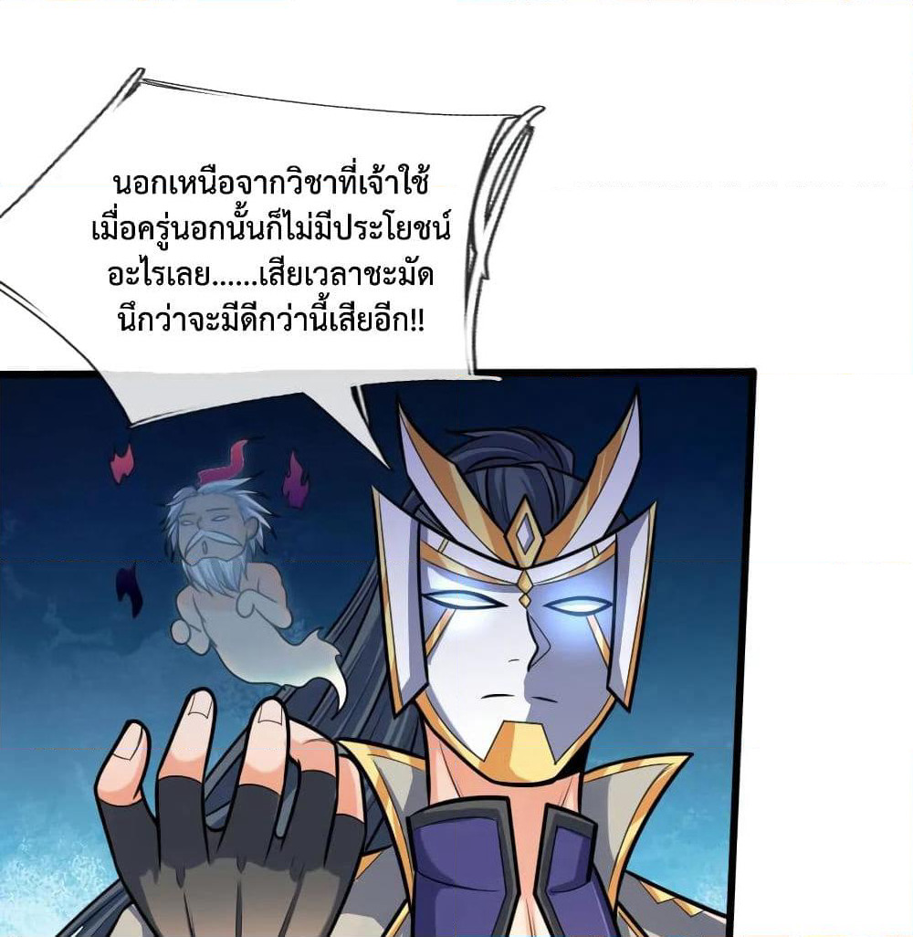 Shenwu Tianzun page 2