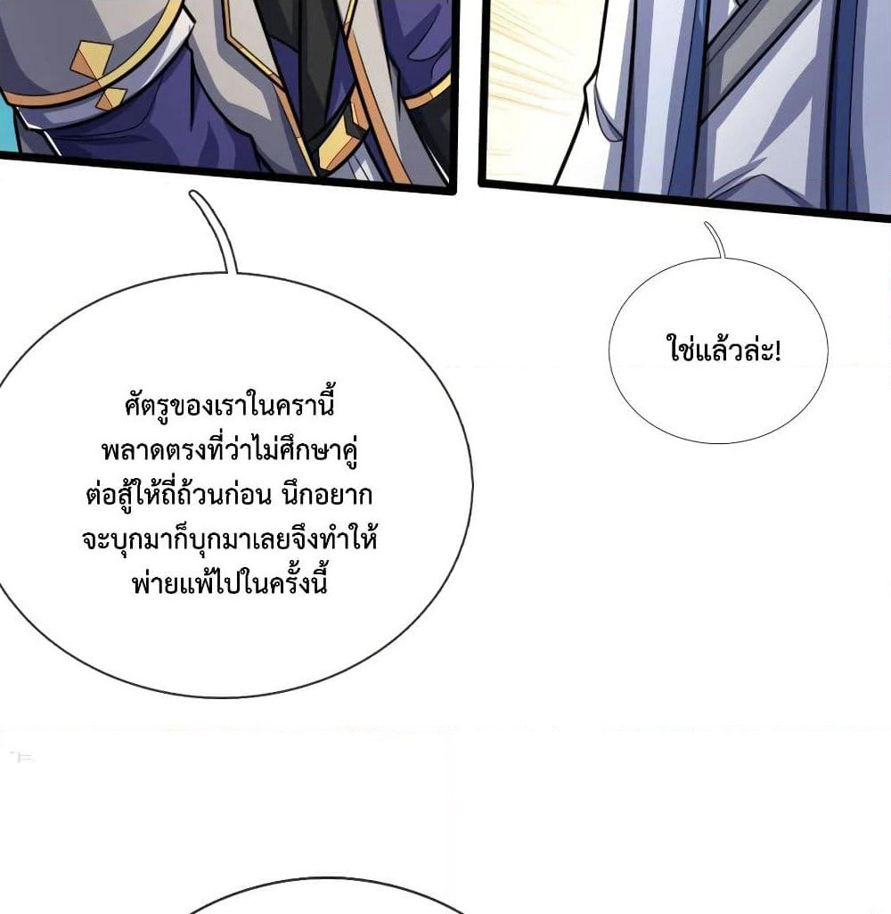 Shenwu Tianzun page 7