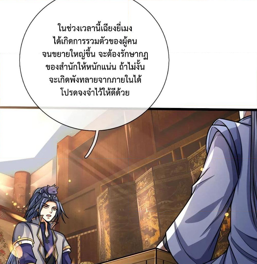 Shenwu Tianzun page 8