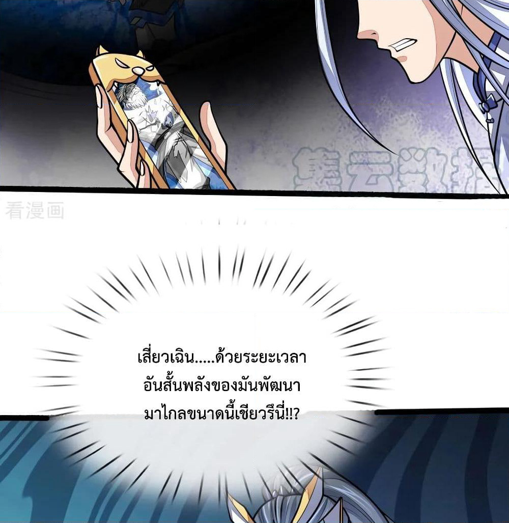 Shenwu Tianzun page 3
