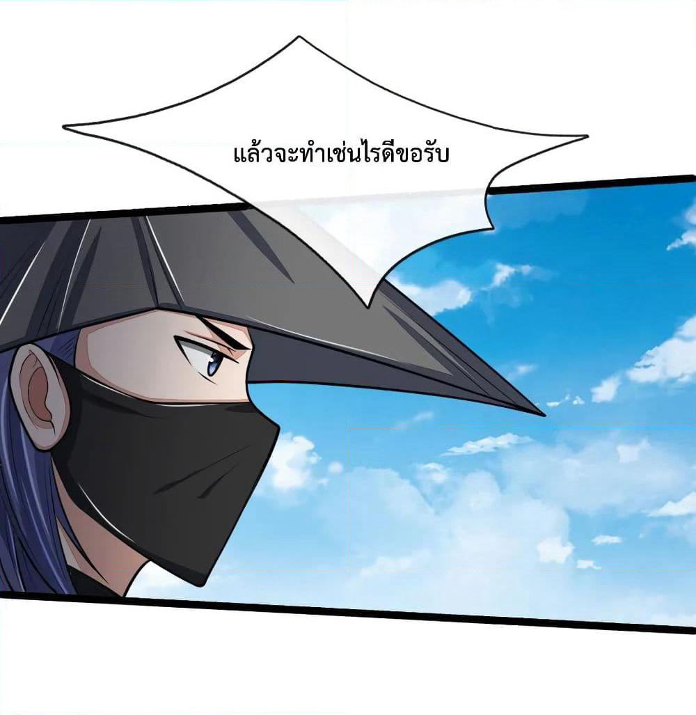 Shenwu Tianzun page 7