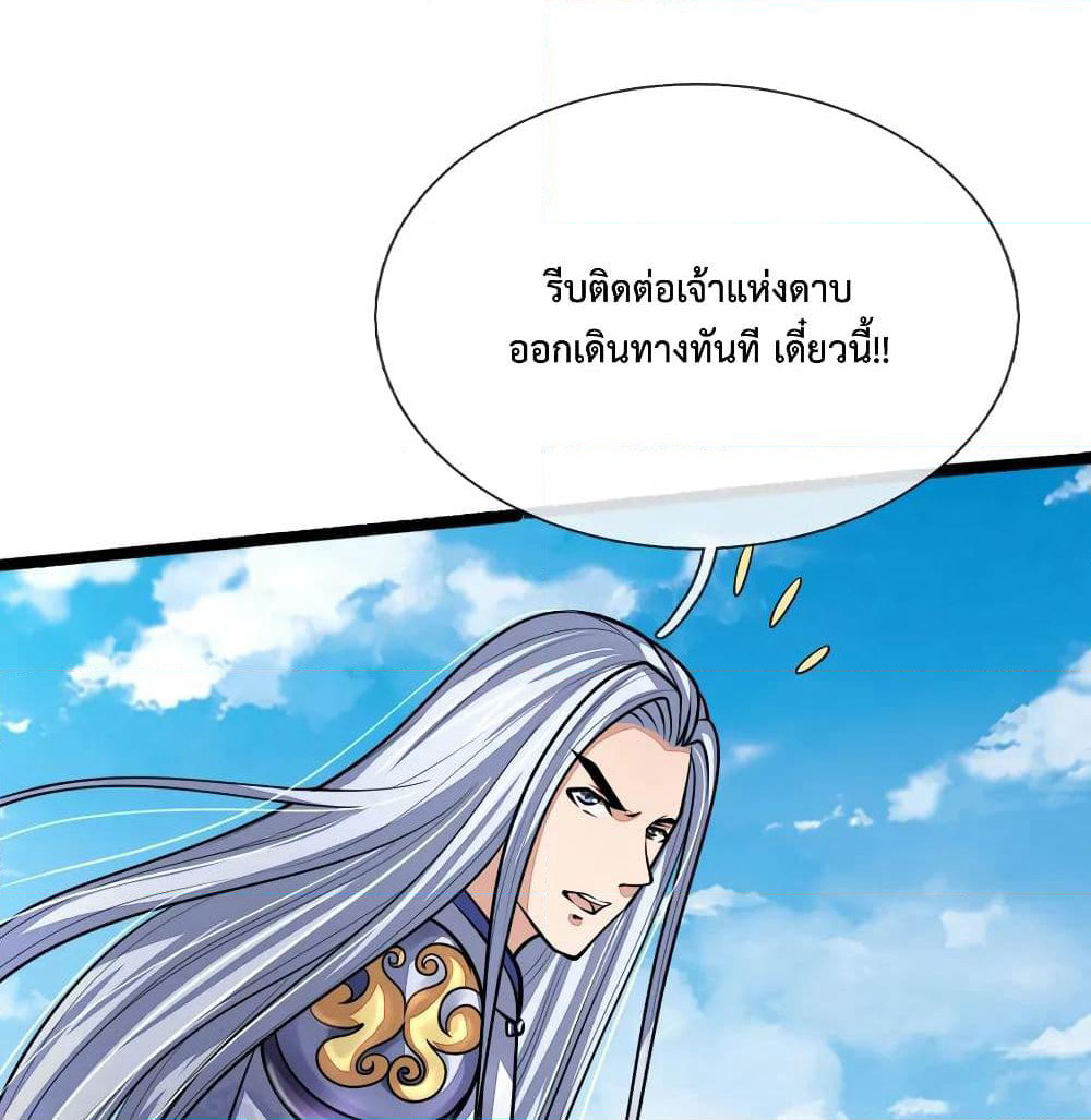 Shenwu Tianzun page 8