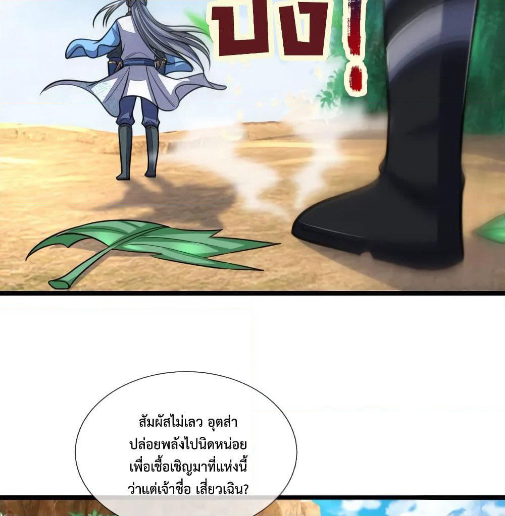 Shenwu Tianzun page 7
