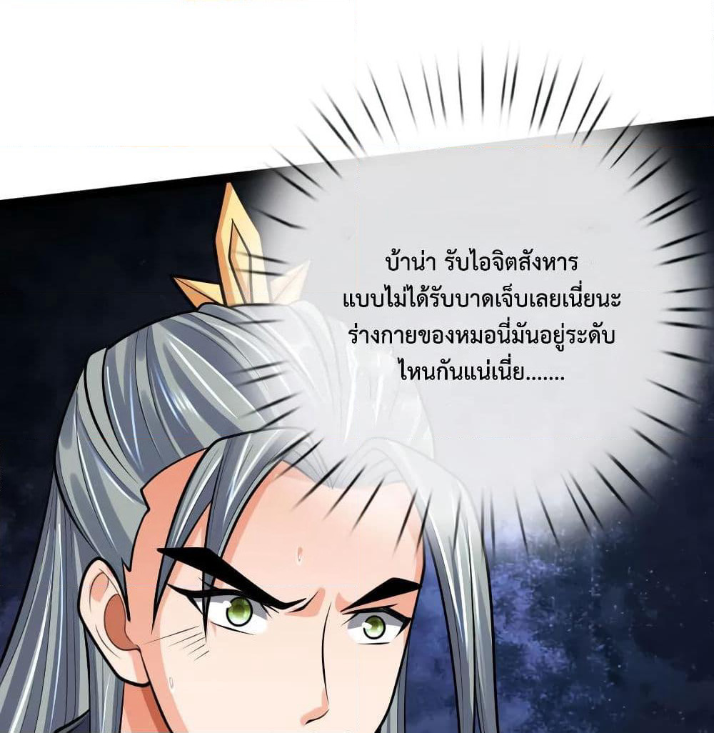 Shenwu Tianzun page 2