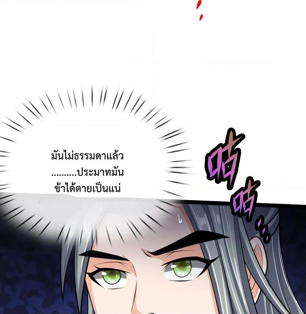 Shenwu Tianzun page 7