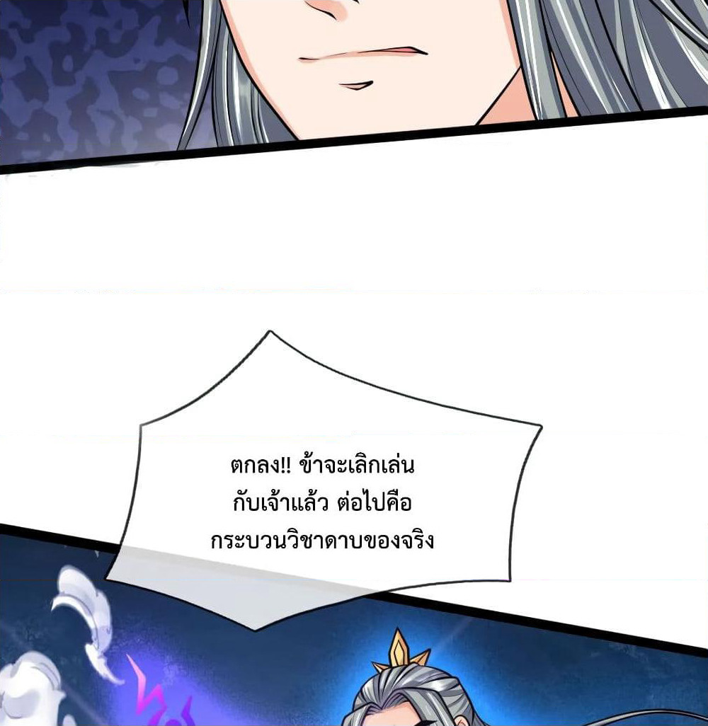 Shenwu Tianzun page 8