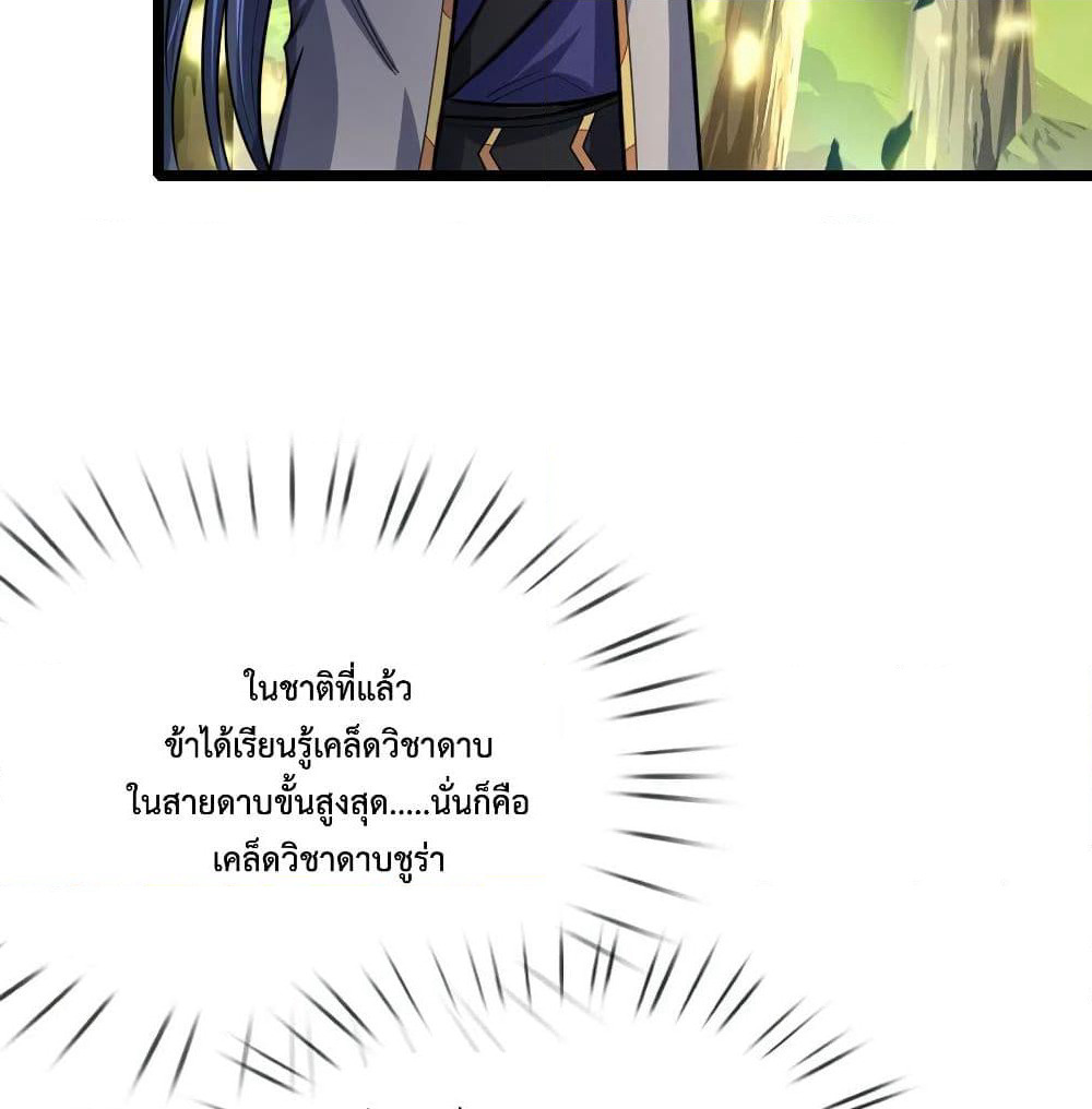 Shenwu Tianzun page 5