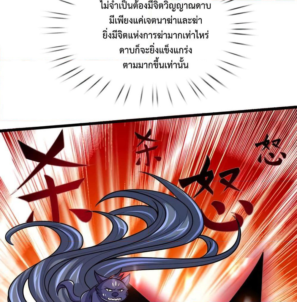 Shenwu Tianzun page 6