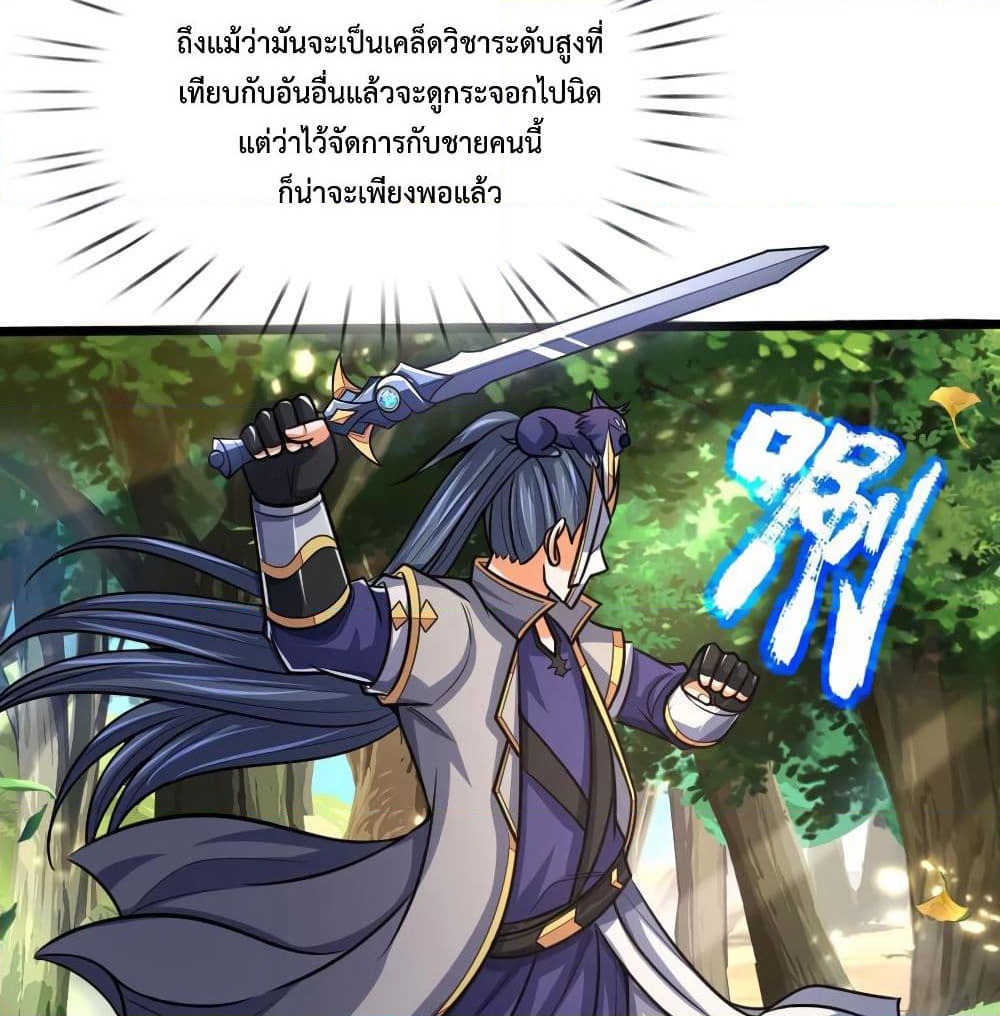 Shenwu Tianzun page 9