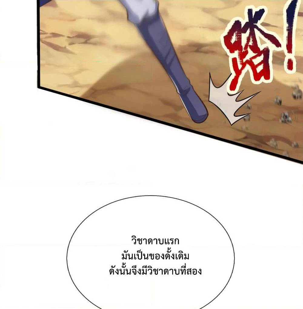 Shenwu Tianzun page 7