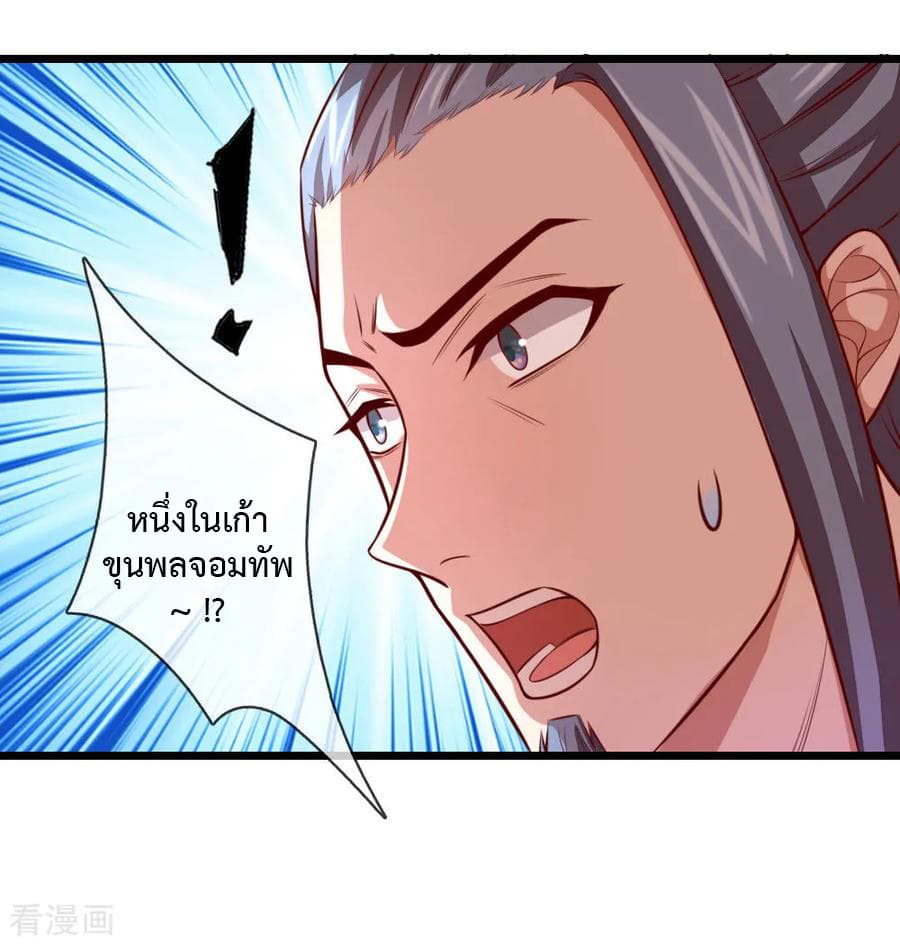 Shenwu Tianzun page 2