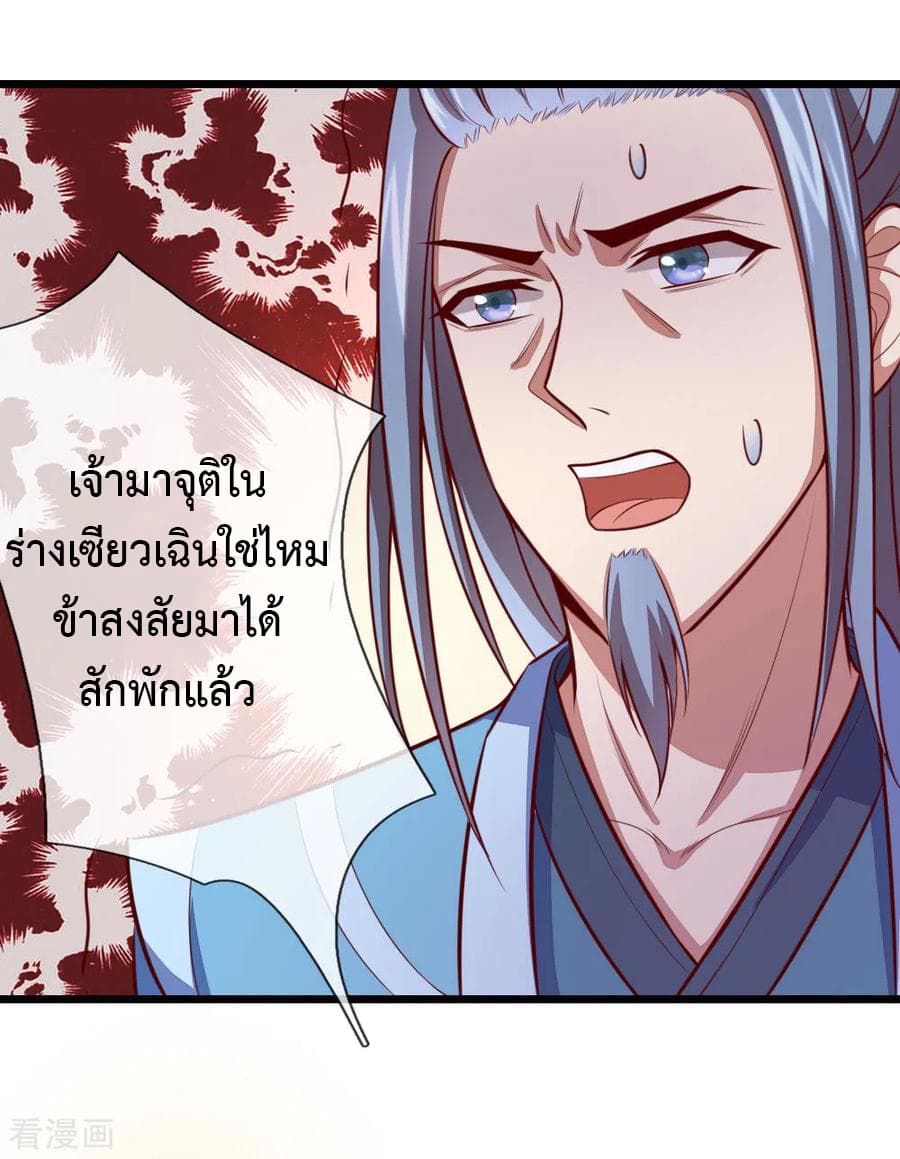 Shenwu Tianzun page 3