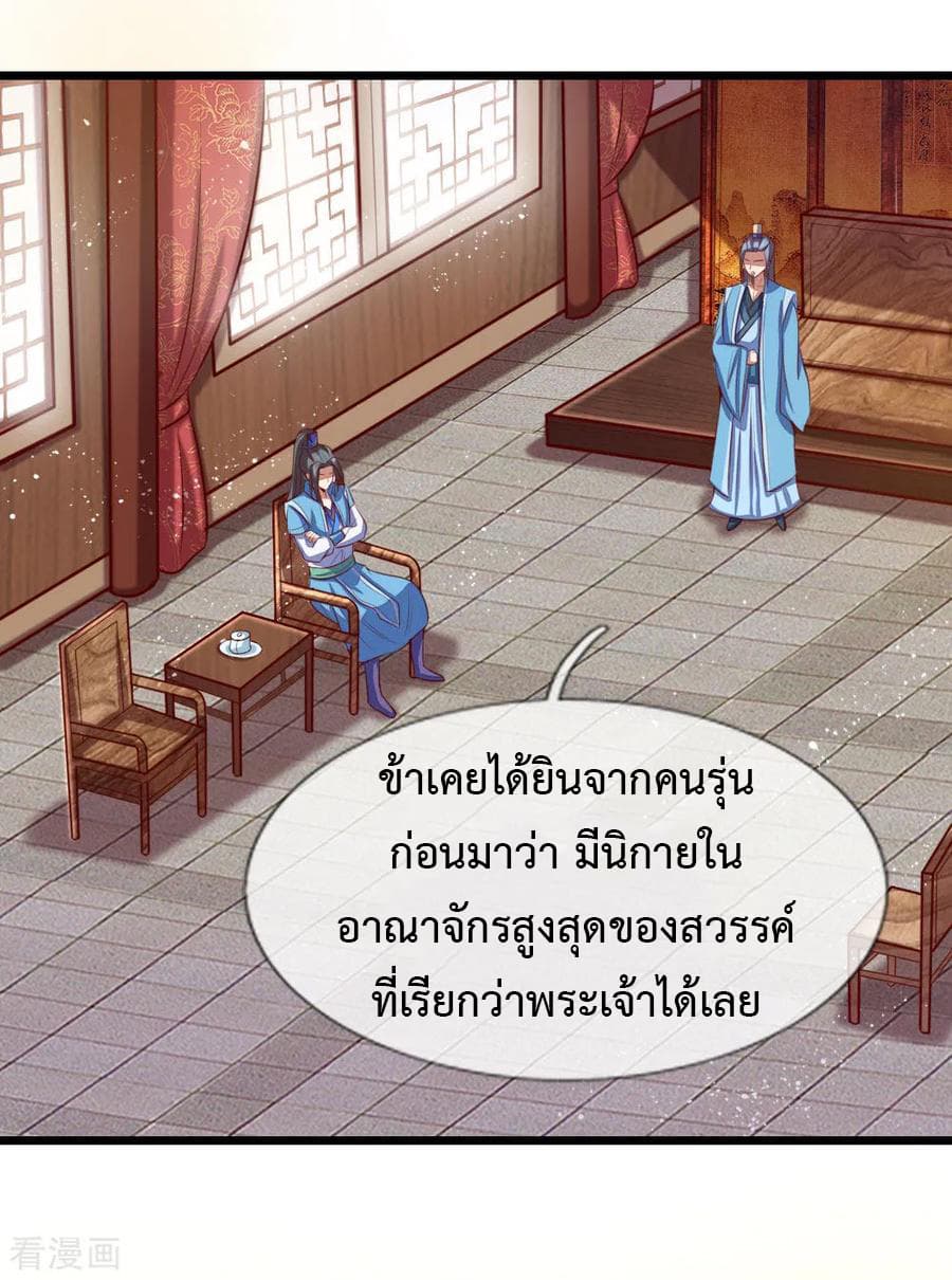 Shenwu Tianzun page 5
