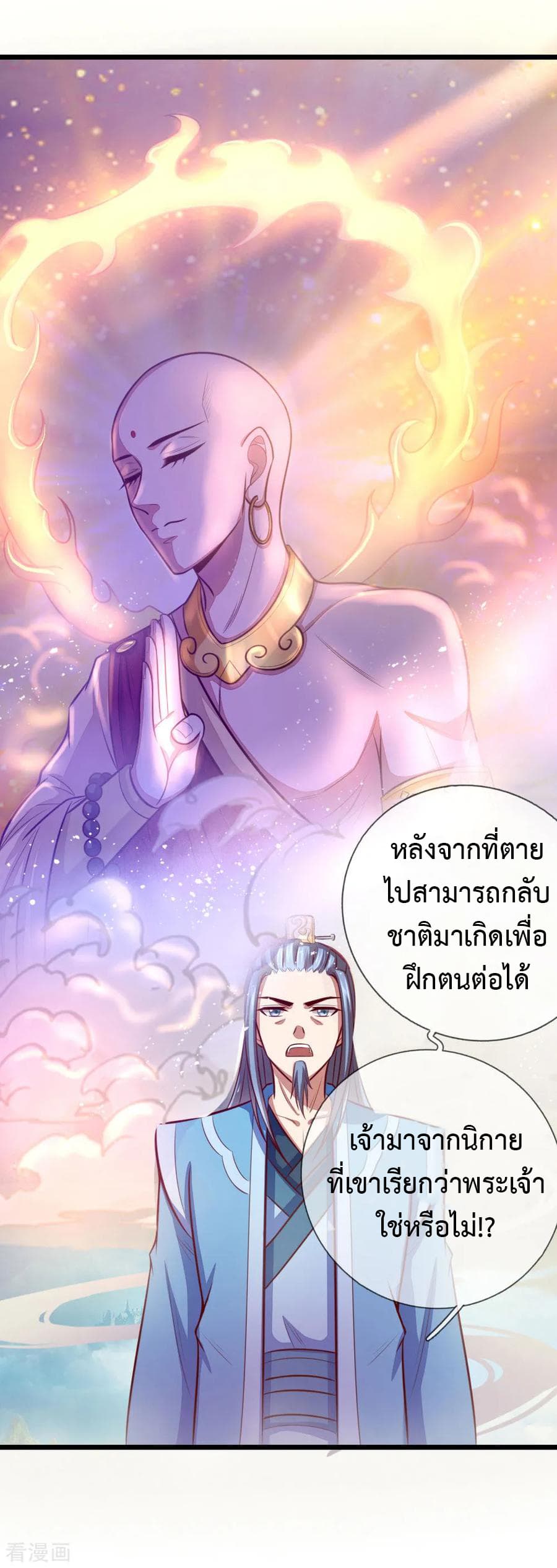 Shenwu Tianzun page 6