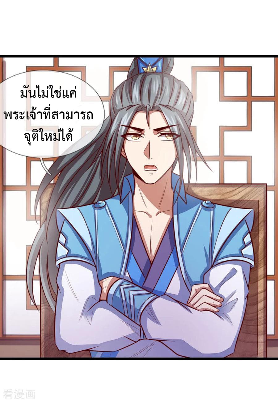 Shenwu Tianzun page 7