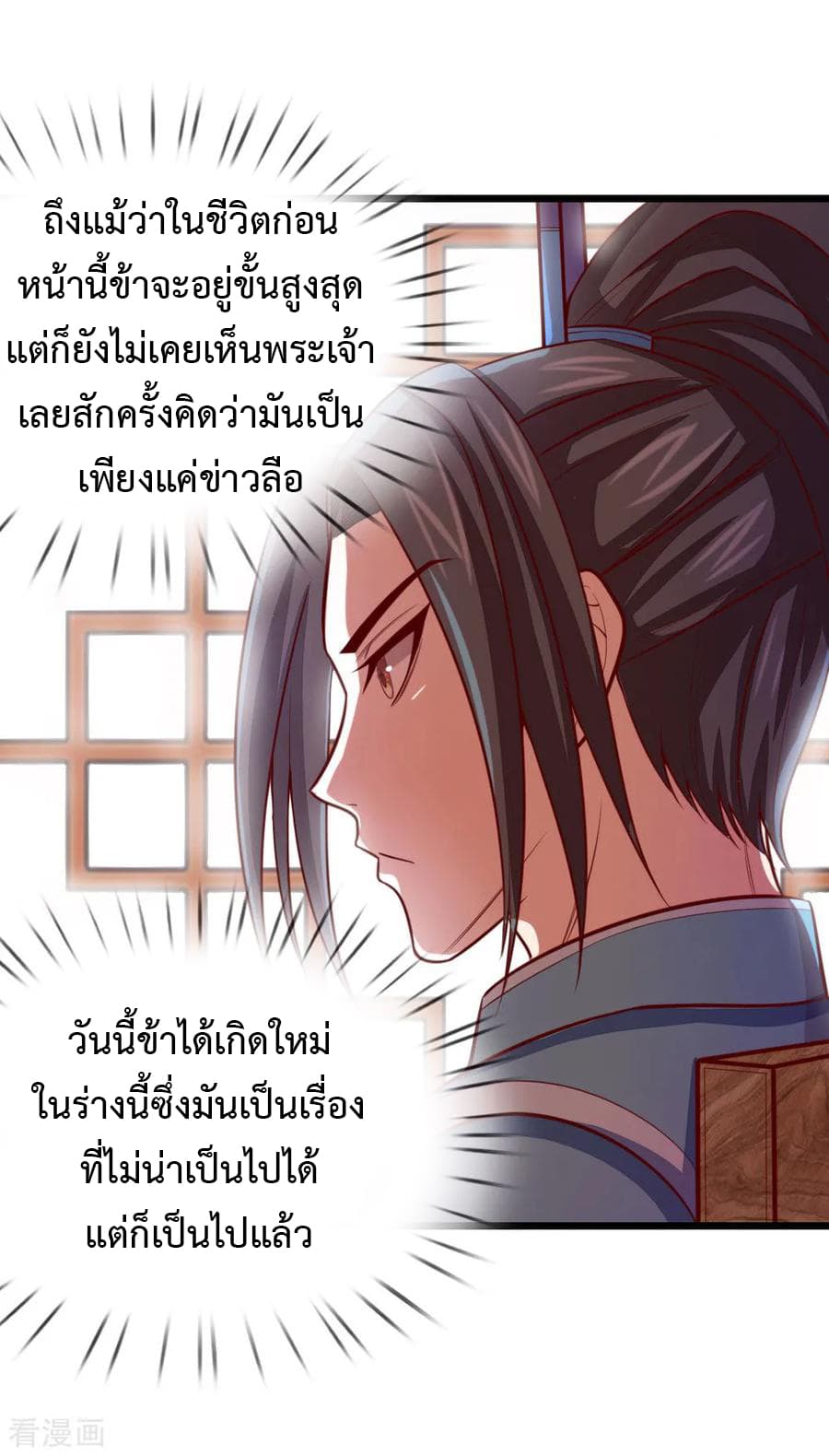 Shenwu Tianzun page 8