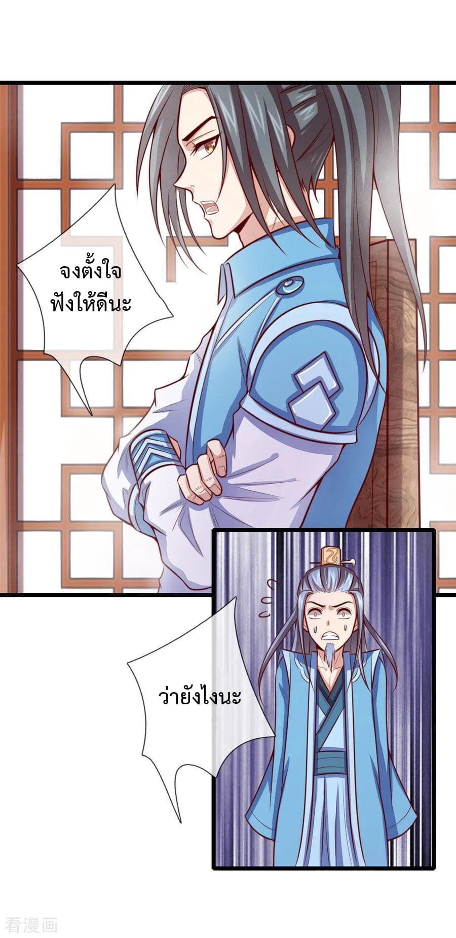 Shenwu Tianzun page 10