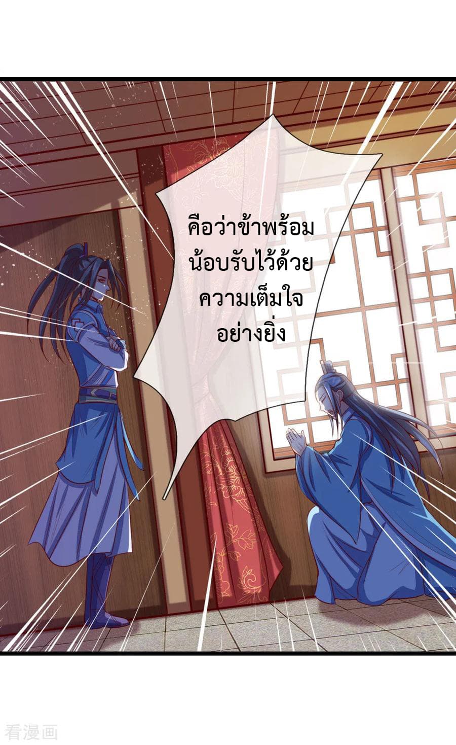 Shenwu Tianzun page 13