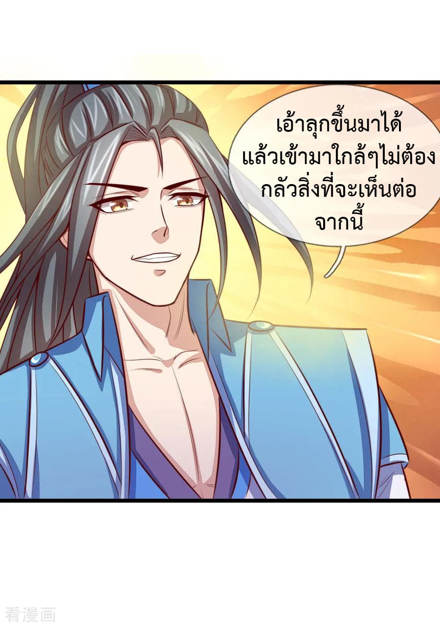 Shenwu Tianzun page 14