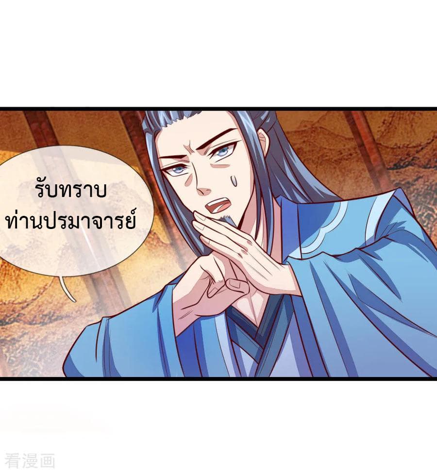 Shenwu Tianzun page 15