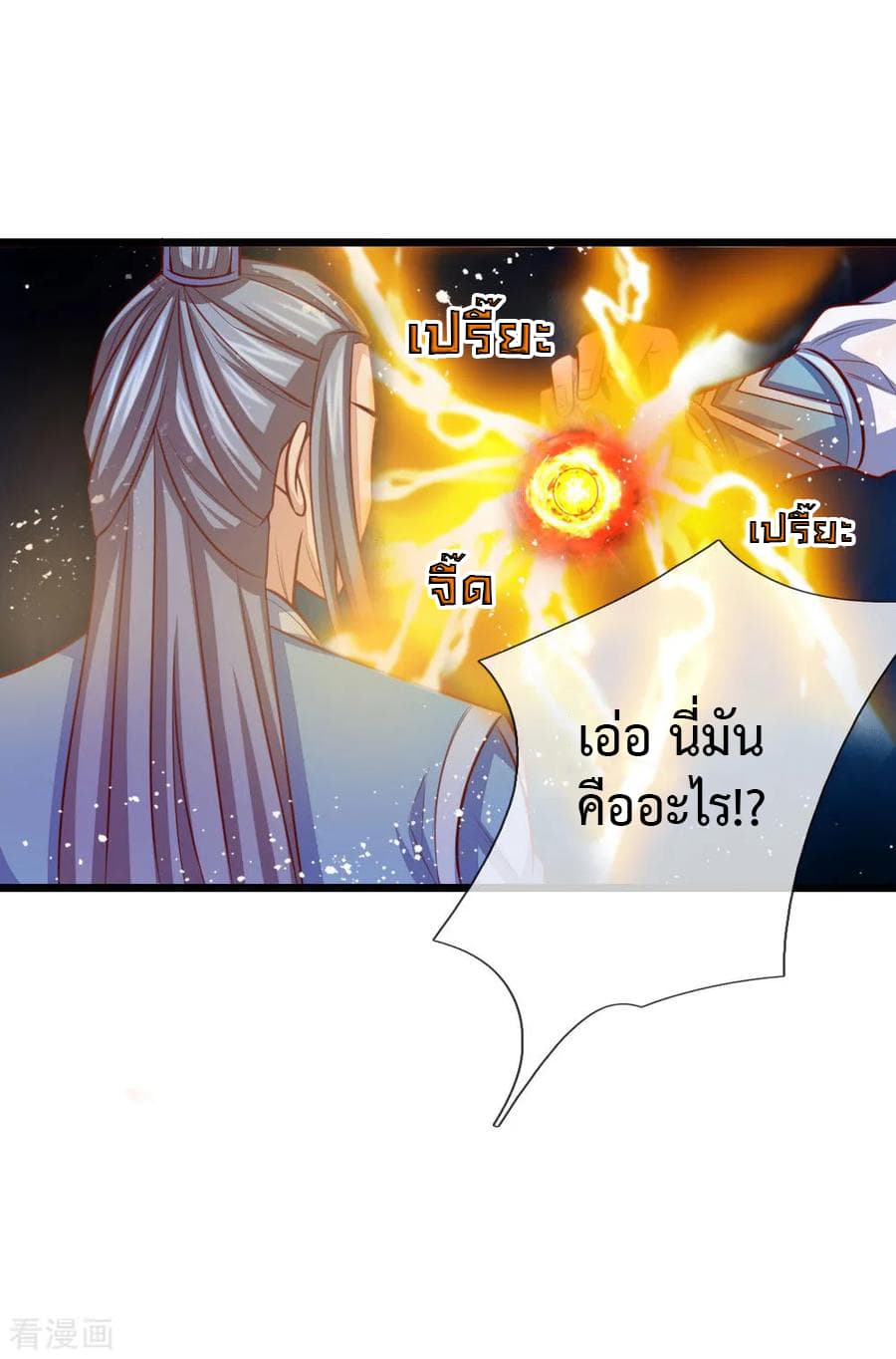 Shenwu Tianzun page 17