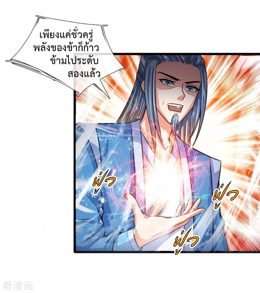 Shenwu Tianzun page 19
