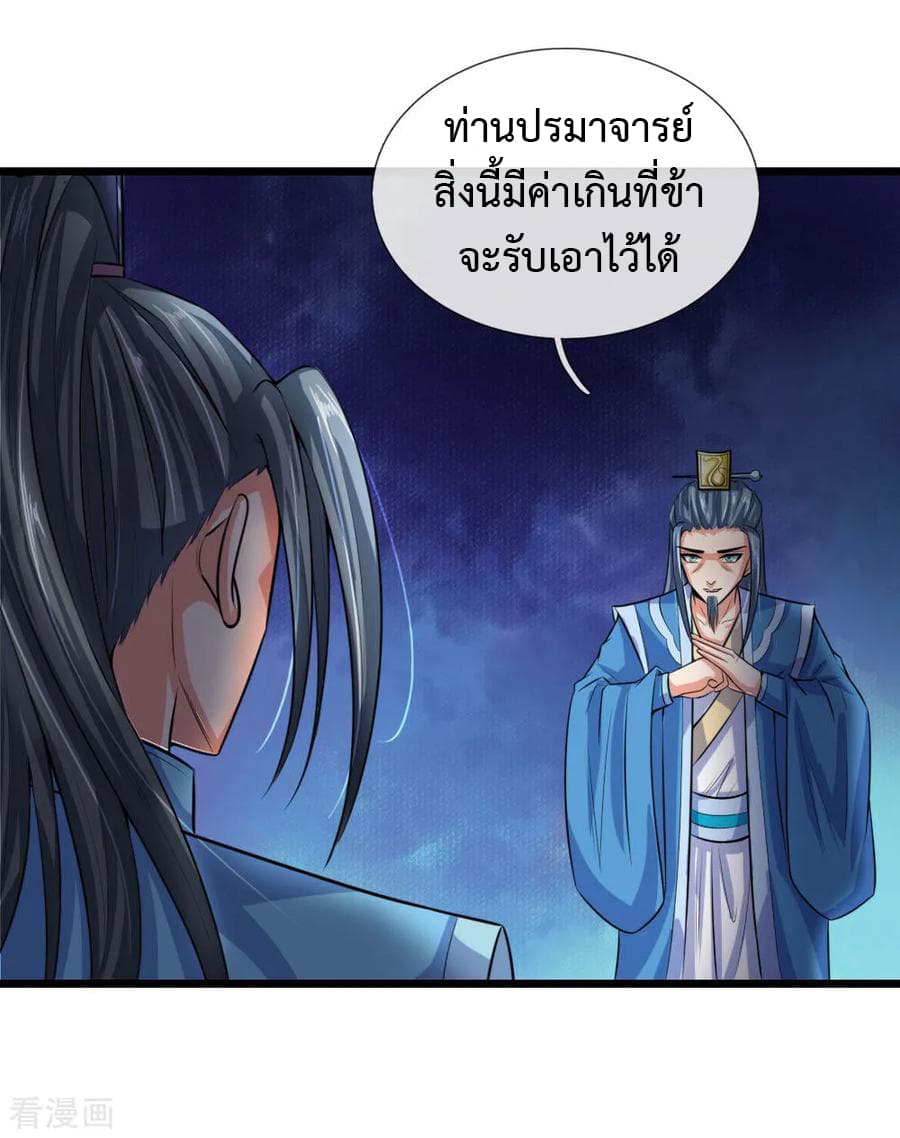 Shenwu Tianzun page 20