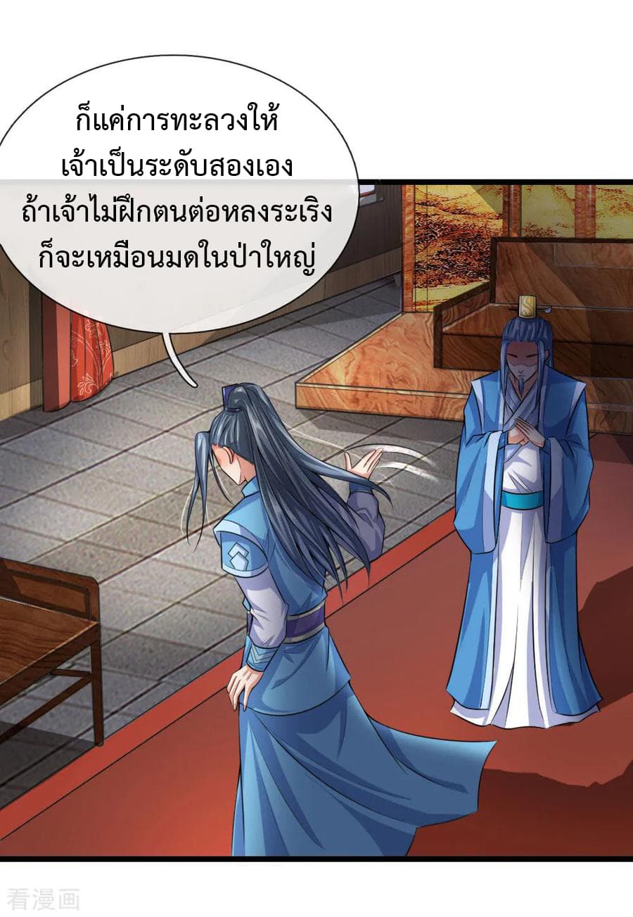 Shenwu Tianzun page 21