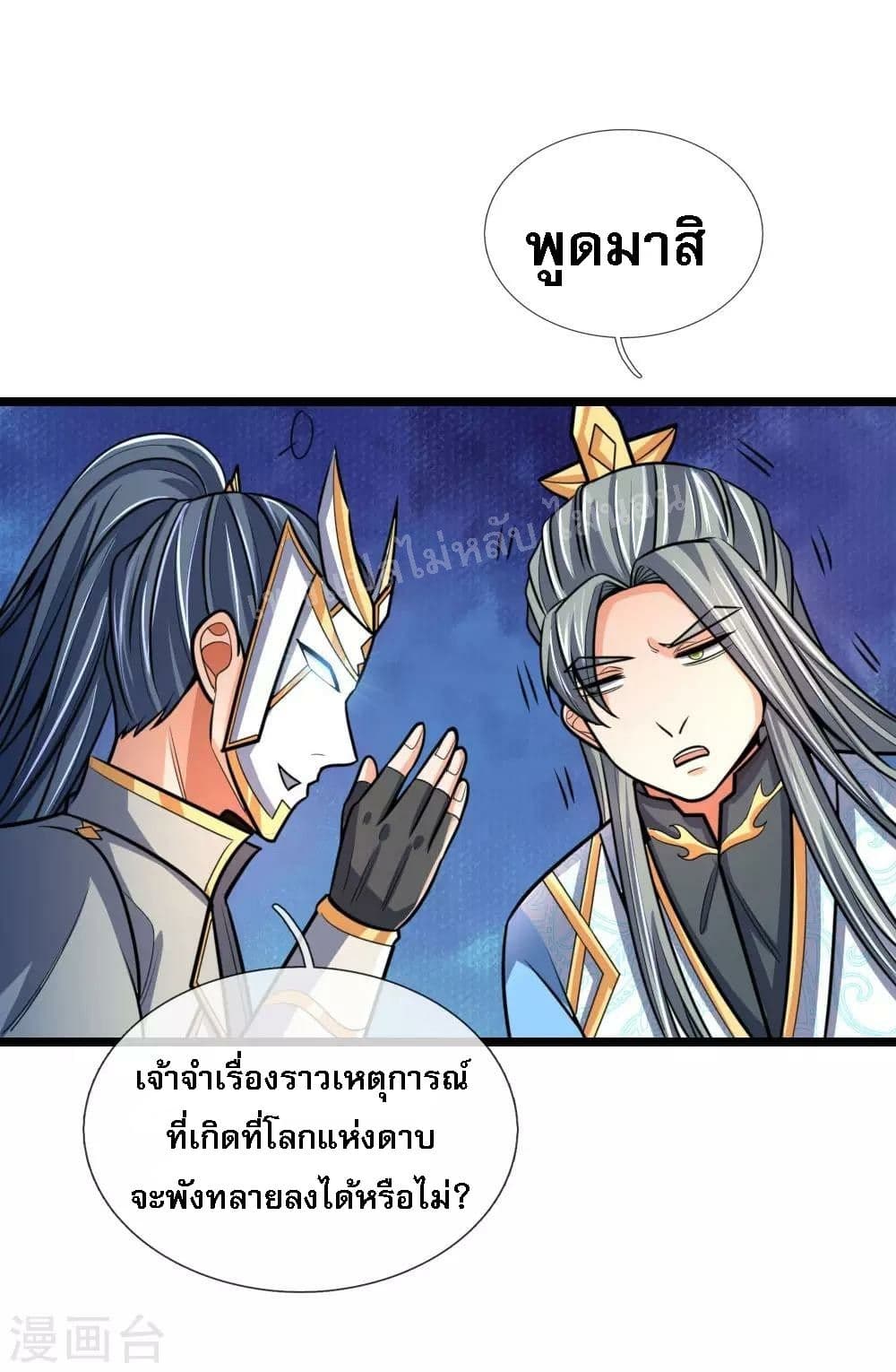 Shenwu Tianzun page 3