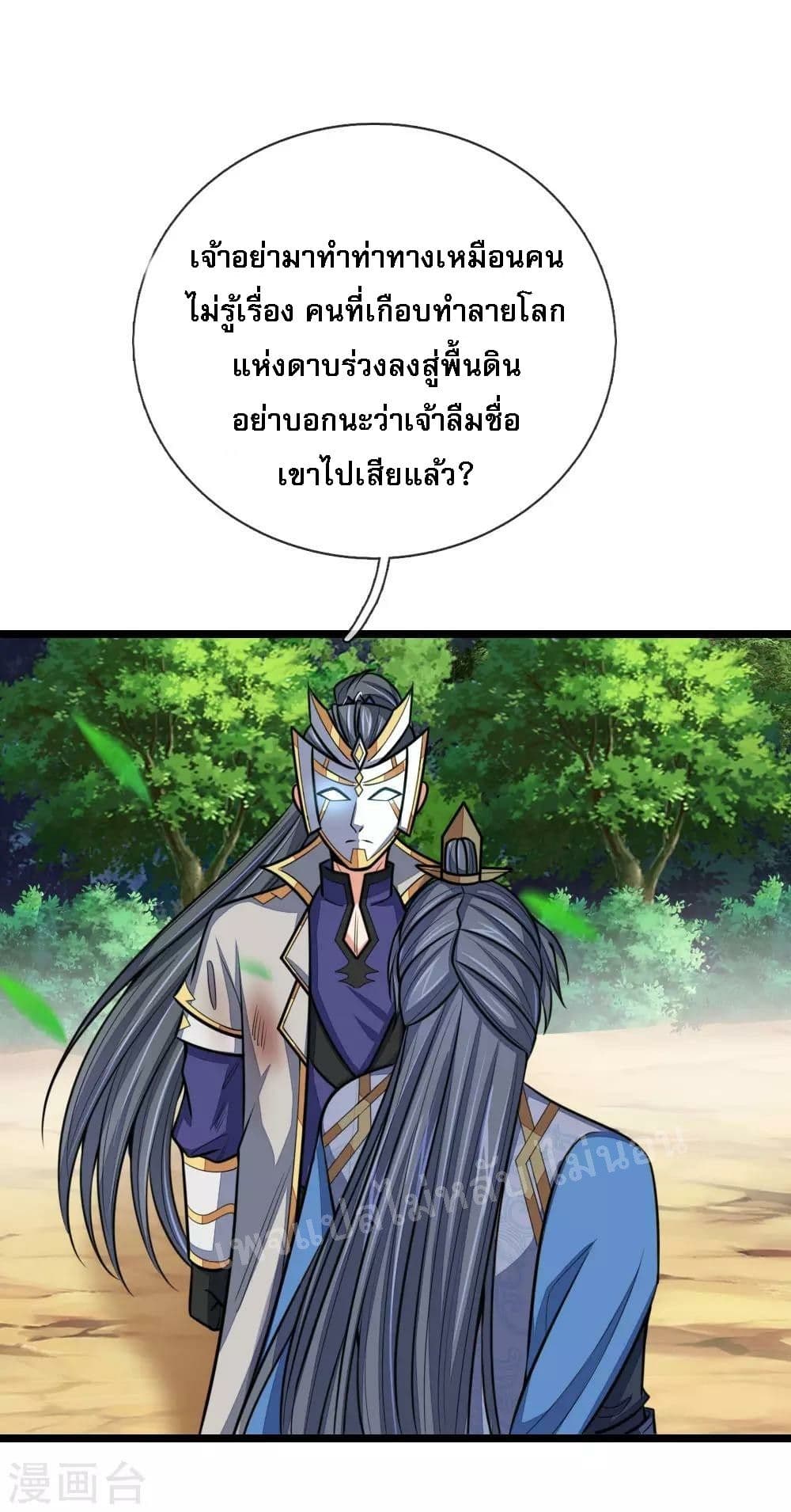 Shenwu Tianzun page 5