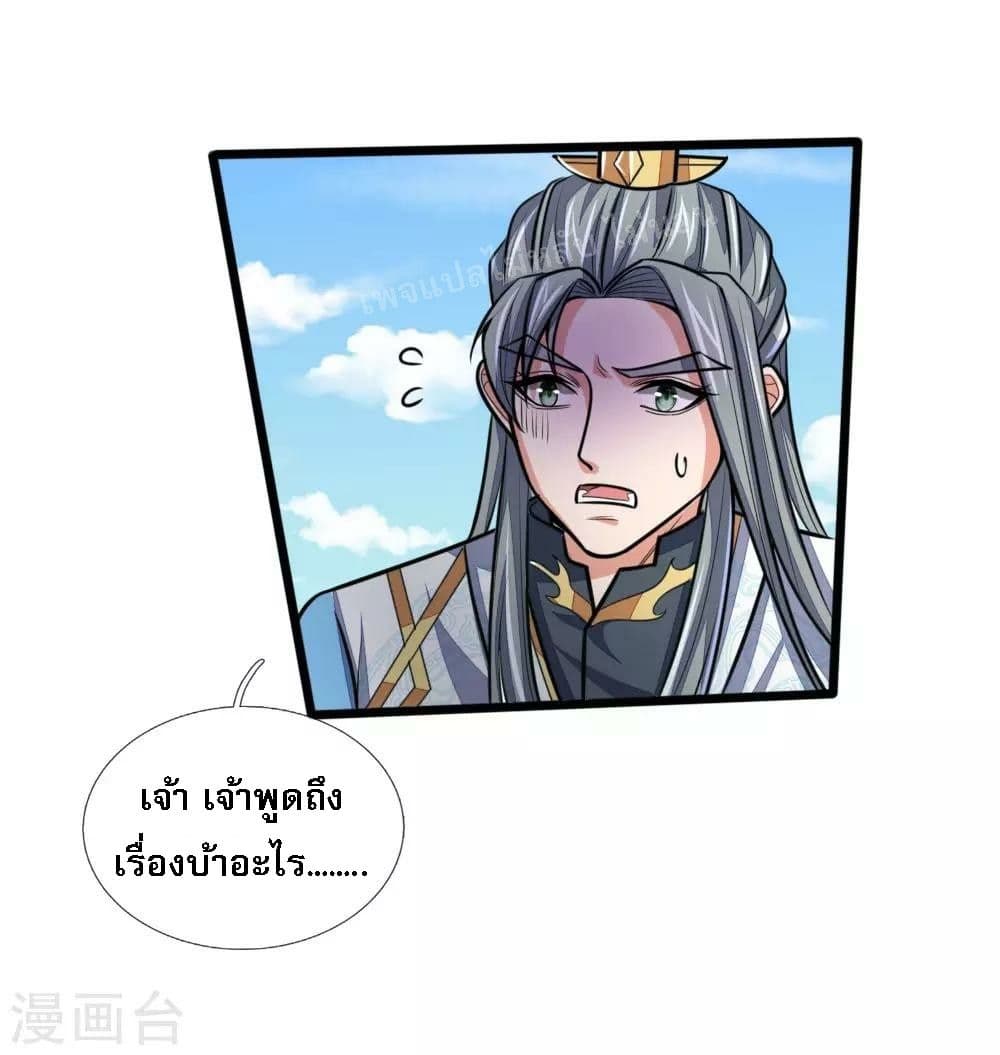 Shenwu Tianzun page 6