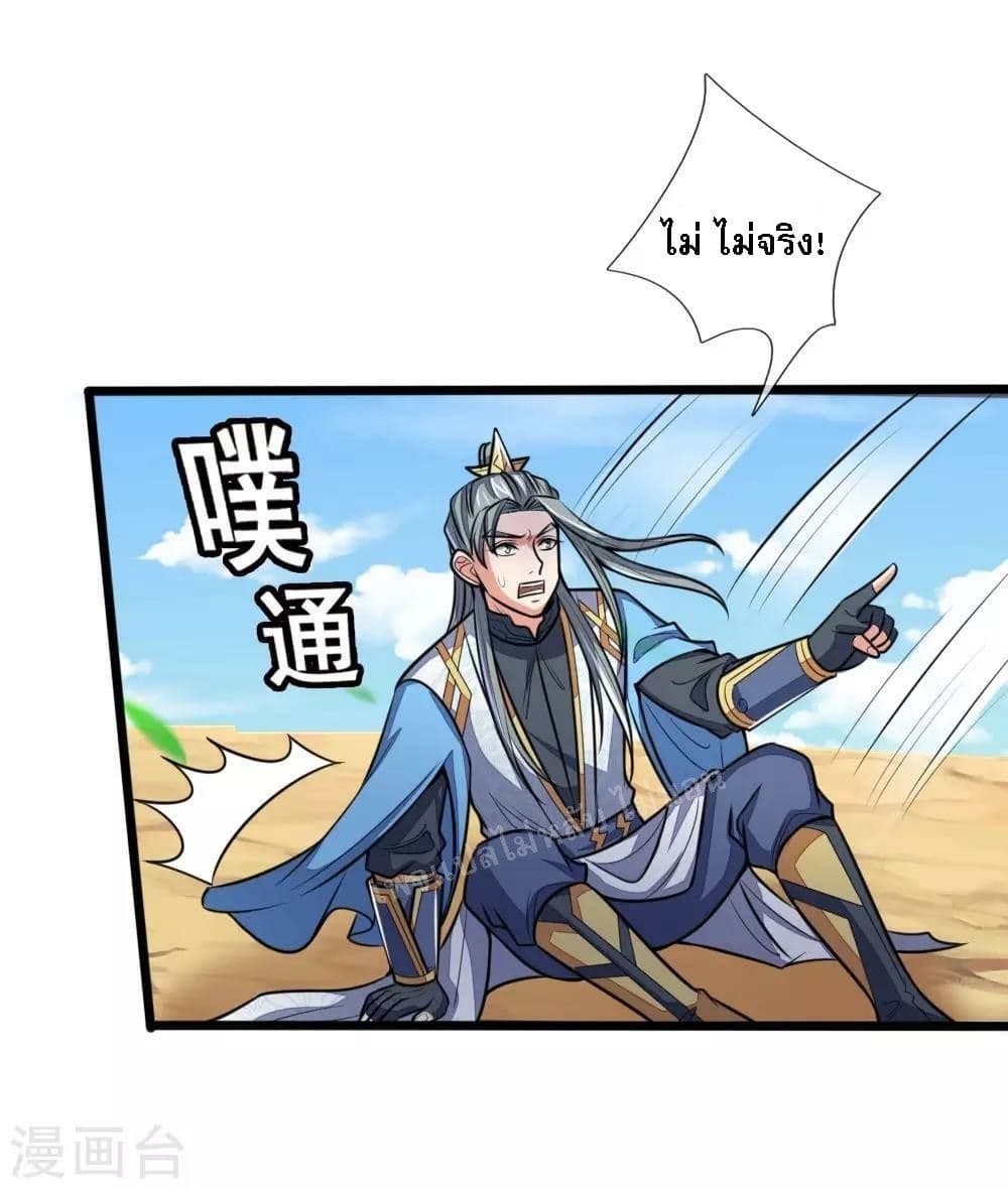 Shenwu Tianzun page 9