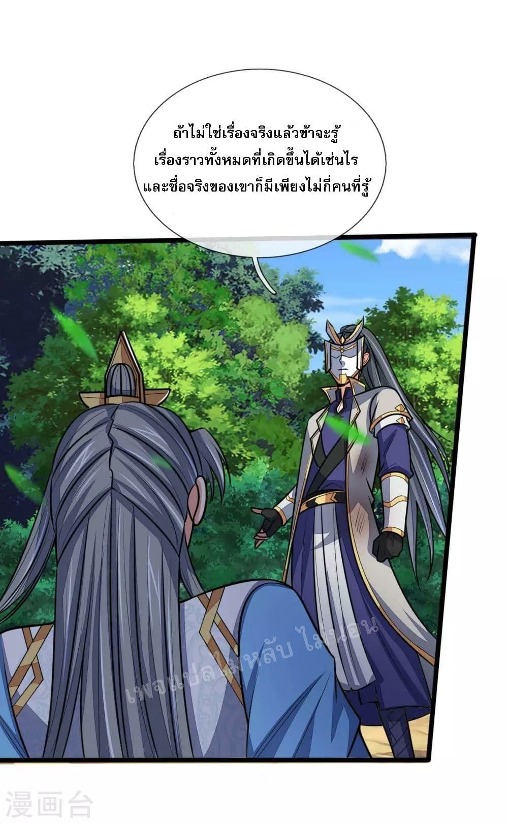 Shenwu Tianzun page 10